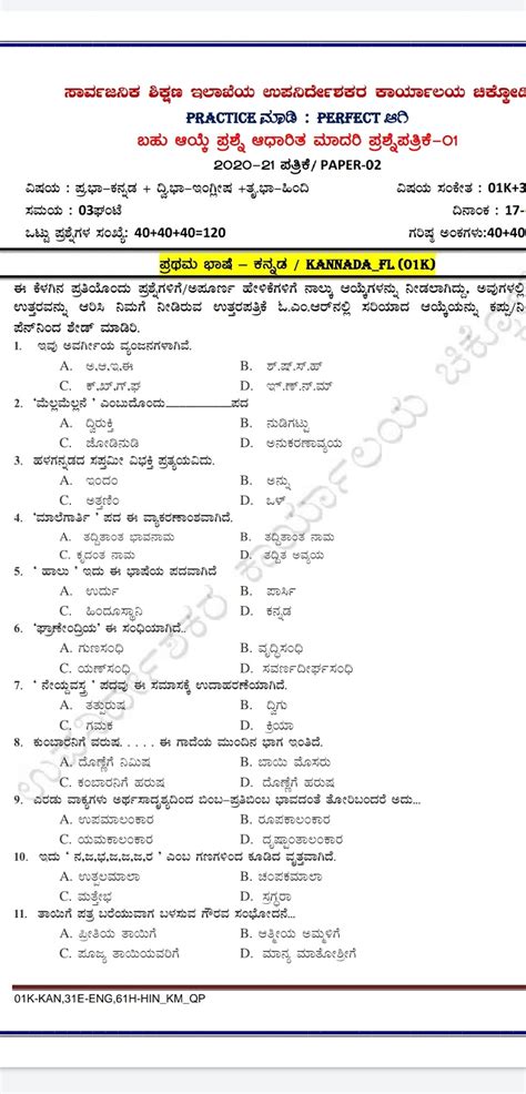 Sslc Languages Mcq Model Question Paper By Ddip Office Chikkodi Infymat