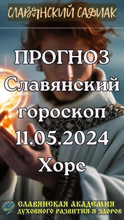 Гороскоп славян 🔸 Традиции Славян 🔸 Чертог Лося 🔸 Cварожий круг - YouTube