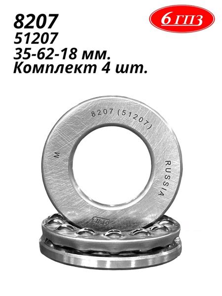 Подшипник универсальный 6гпз 8207 - 4 - купить по выгодной цене в ...