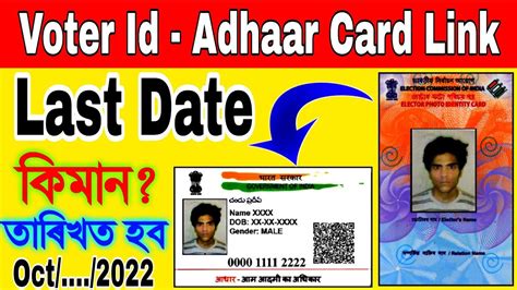 Voter Id Aadhar Card Link Assam Last Date Aadhar Card Voter Card