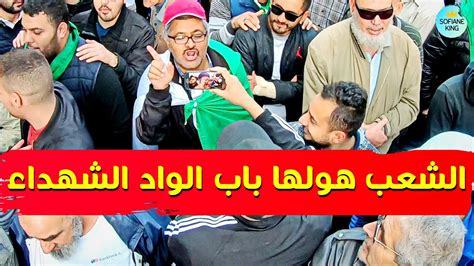 الشعب هولها باب الواد الشهداء حراك الجزائر 45 Youtube