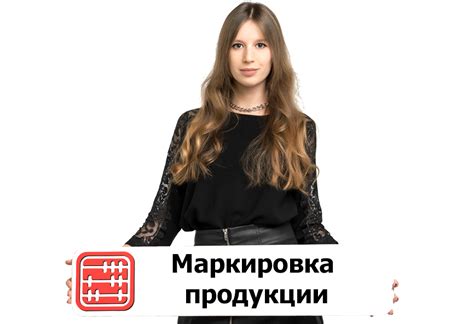 Утверждены требования к маркировке продукции