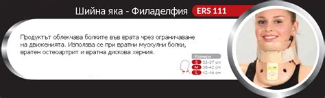 Шийна яка - Филаделфия