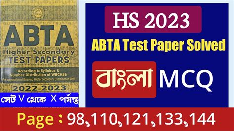 HS Abta Test Paper 2023 Bengali MCQ Solved Page 98 110 121 133 144