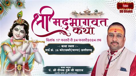 Live Day 07 श्रीमद भागवत कथा ज्ञान यज्ञ सप्ताह कोटाडबरी चाम्पा छ ग