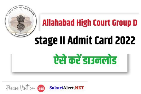 Allahabad High Court Group D Stage Ii Admit Card 2022 इलाहाबाद