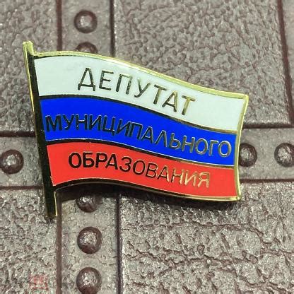 Значок Депутат муниципального образования. Депутатский значок СПМД код ...
