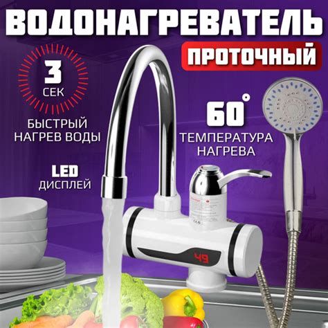 Водонагреватель проточный Кран с двумя режимами быстрый нагрев белый ...