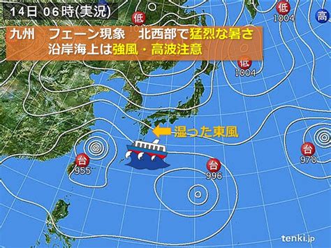 九州 14日 フェーン現象で猛烈な暑さ 3連休は台風14号接近のおそれ気象予報士 山口 久美子 2022年09月14日 日本気象協会