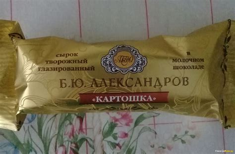 Отзыв про Сырок творожный глазированный в молочном шоколаде Б.Ю ...