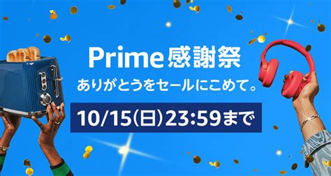 【2023】amazonプライム感謝祭とは？｜いつから？プライムデーとの違い、appleなど目玉商品も徹底解説！ Roomie（ルーミー）