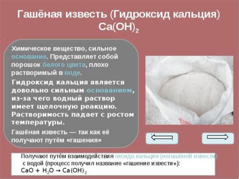 Гидроксид кальция – формула, количество вещества и молярная масса