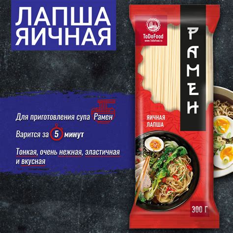 Макароны, лапша яичная Рамен, ToDoFood, 300г - купить с доставкой по ...