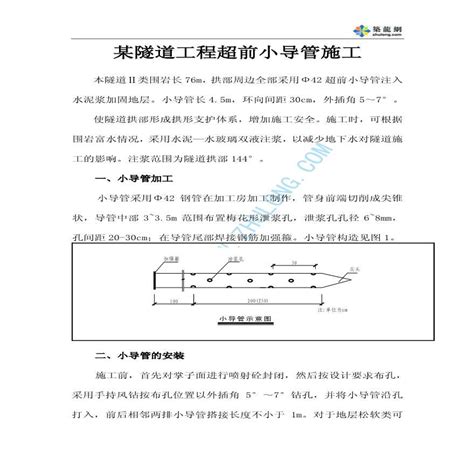 某隧道工程超前小导管施工隧道工程土木在线