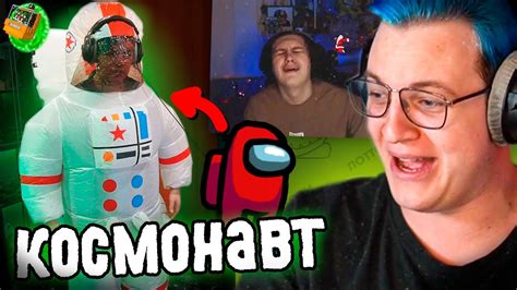 ПЯТЁРКА - КОСМОНАВТ | Новый костюм Пятерки - Реакция КАКТО | Нарезка ...