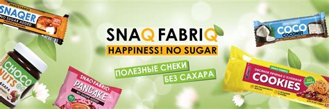 Snaq Fabriq | Полезные снеки без сахара | ВКонтакте