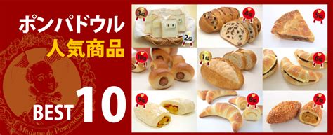 パンの通信販売≪ポンパドウル≫