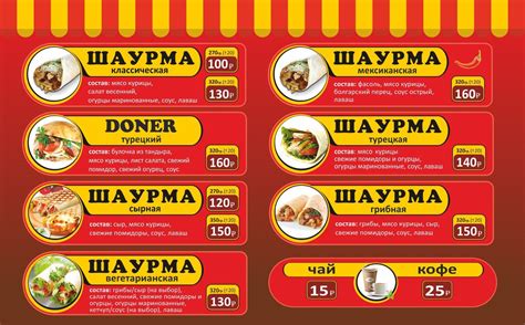 Реклама для шаурмы дизайн - фото и картинки abrakadabra.fun