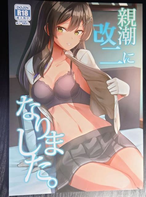 親潮 改二になりました L5EX 艦隊これくしょん 艦これ Kamelie カメーリエの商品情報アダルトカテゴリエロカテ