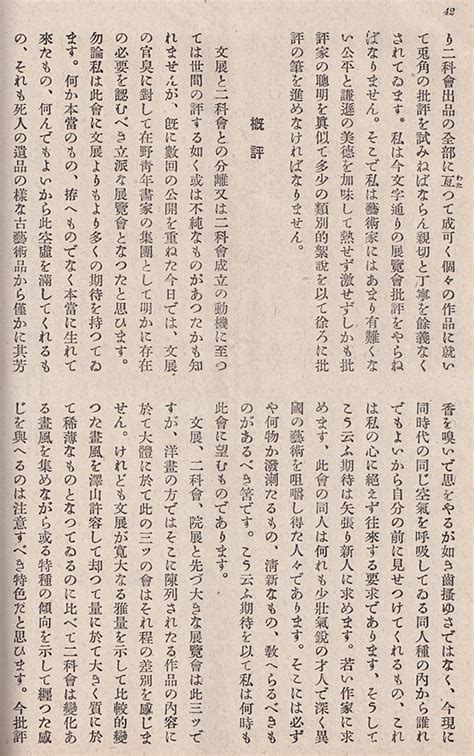 山脇信徳「二科会の出品作品」（『中央美術』第3巻第10号）