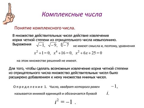 Элементы теории функций комплексного переменного - презентация онлайн