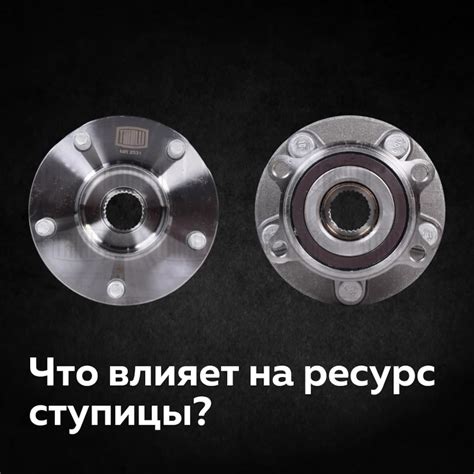 Что влияет на ресурс ступицы? — Carville на DRIVE2