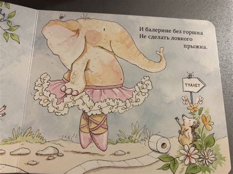 Книга: Скорее на горшок, дружок! - Салли Ллойд-Джонс. Купить книгу ...