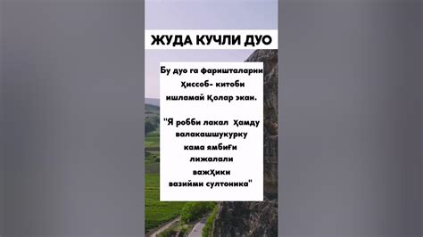 Бу дуо савобини фаришталар ёзиб хисоблаб тугатолмай колишар экан # ...