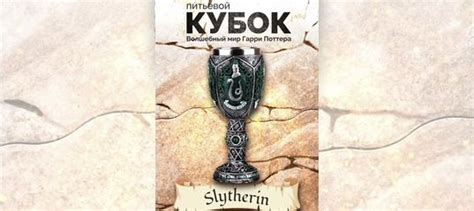 Кубки, бокалы Гарри Поттер купить в Москве | Хобби и отдых | Авито