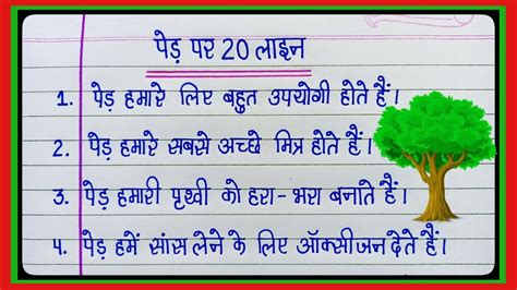 पड पर 20 लइन पड पर नबध Essay On Trees 20 Lines On Trees In Hindi