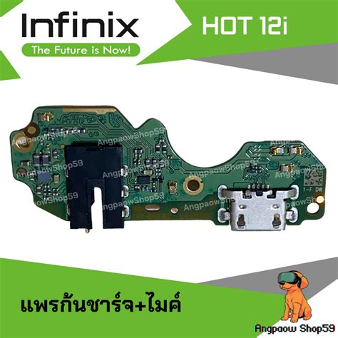 กนชารจ ชดบอรดชารจ infinix HOT 12i กนชารจ infinix HOT 12i ของแทศนย Shopee Thailand