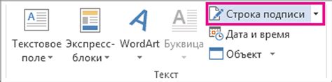 Как добавить, вставить и создать подпись в Word: пошаговая инструкция ...