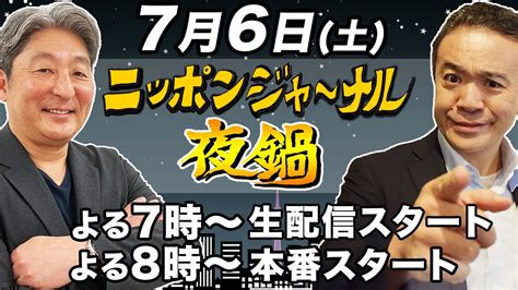 【全編無料】第28回夜鍋 伊藤俊幸＆居島一平のコンビお酒を飲みながらマニアックな話！ Youtube