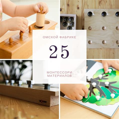 Фабрика монтессори-материалов, Омск
