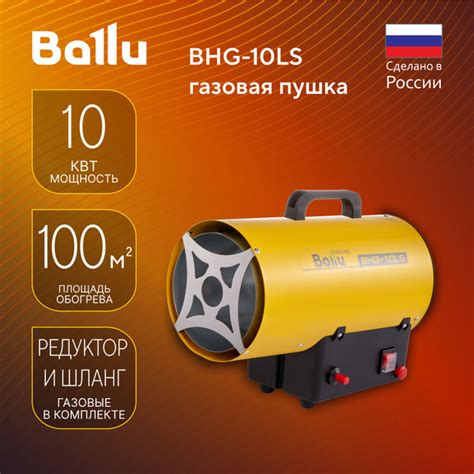 Пушка тепловая газовая Ballu BHG-10LS - купить по выгодной цене в ...