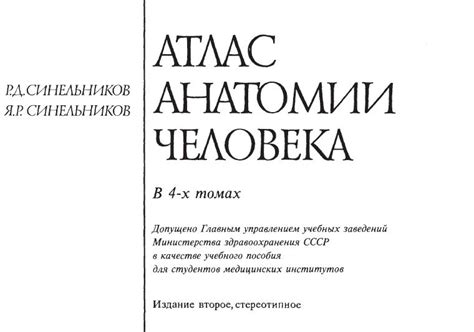 Анатомия Синельников Три Тома - preceptforsale