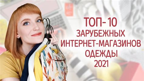 Заказ Из Зарубежных Интернет Магазинов — Каталог интернет магазинов