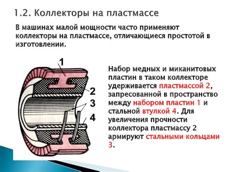 Техническое обслуживание и текущий ремонт щеточно-коллекторного узла ...