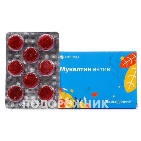 Мукалтин Актив льодяники, 16 шт.: інструкція, ціна, відгуки, аналоги ...