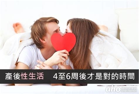 產後性生活 4至6周後才是對的時間uho優活健康網