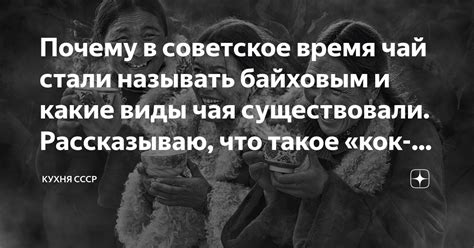 Почему в советское время чай стали называть байховым и какие виды чая ...