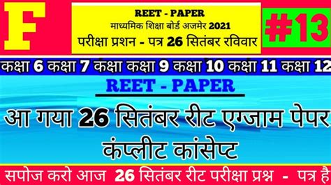 Reet Exam Paper Reet Model Test Paper Reet Paper Reet Reet News