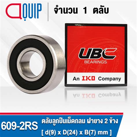 609-2RS UBC ตลับลูกปืนเม็ดกลมร่องลึก ฝายาง 2 ข้าง ขนาด 9x24x7 มม. ...