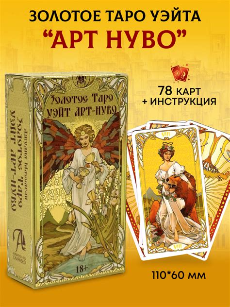 Карты Таро YUKA AV001 купить по цене 10000 ₽ в интернет-магазине ...