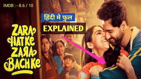 Zara Hatke Zara Bachke 2023 Movie Explained In Hindi Zara Hatke Zara Bachke Ending Explained