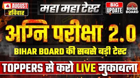 Bihar Board Maha Test Topper Live