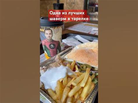 ГДЕ попробовать ШАВЕРМУ на тарелке #влаваше #спб #питер #шаурма # ...