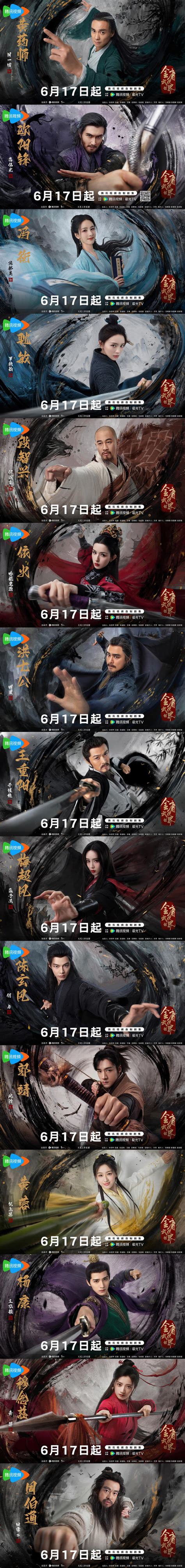 《金庸武侠世界》定档预告 6月17日开播 陈都灵等主演