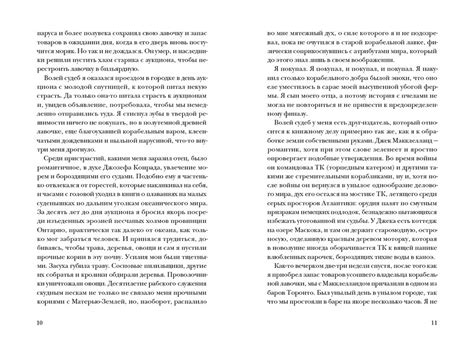 Фарли Моуэт «Шхуна, которая не желала плавать» - ВСЕ СВОБОДНЫ