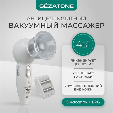 Gezatone, Антицеллюлитный вакуумный массажер для тела, Vacu Expert ...